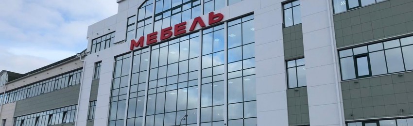 ТЦ «МЕГГА Мебель» после реновации снова открыт! ТЦ «МЕГГА Мебель» после реновации снова открыт!